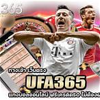 ufa365 สล็อต